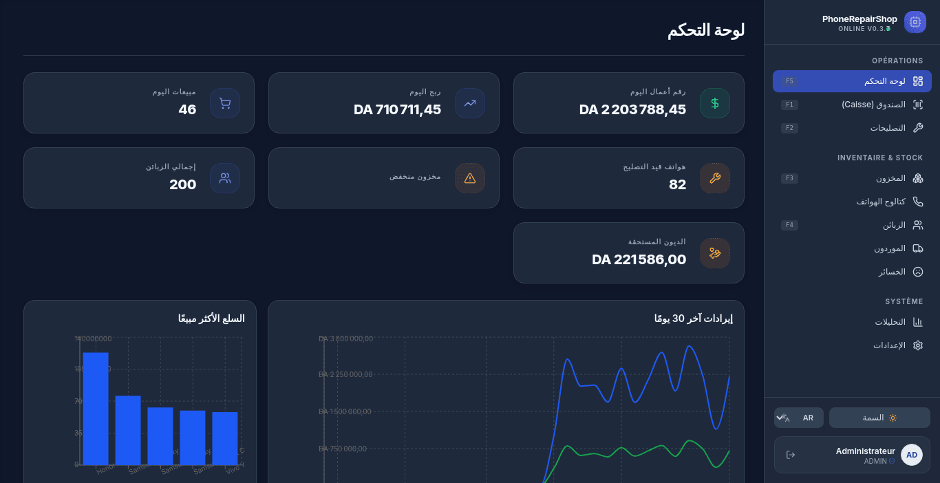 برنامج تسيير محل تصليح الهواتف